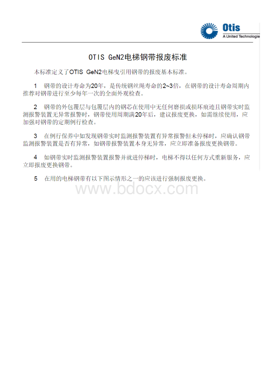 奥的斯钢带报废标准.docx