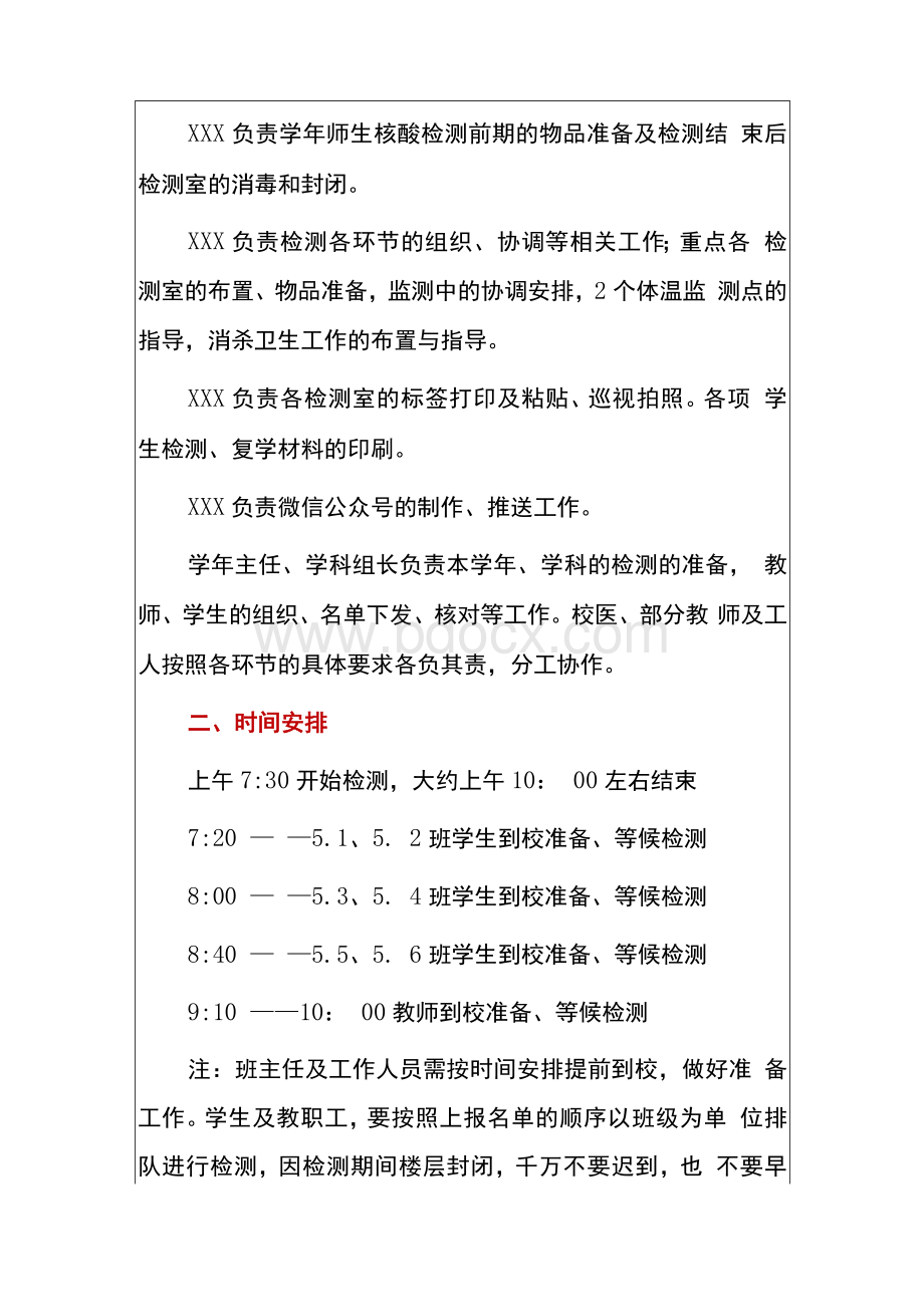 中小学 师生核酸检测工作方案（详细版）Word格式文档下载.docx_第2页