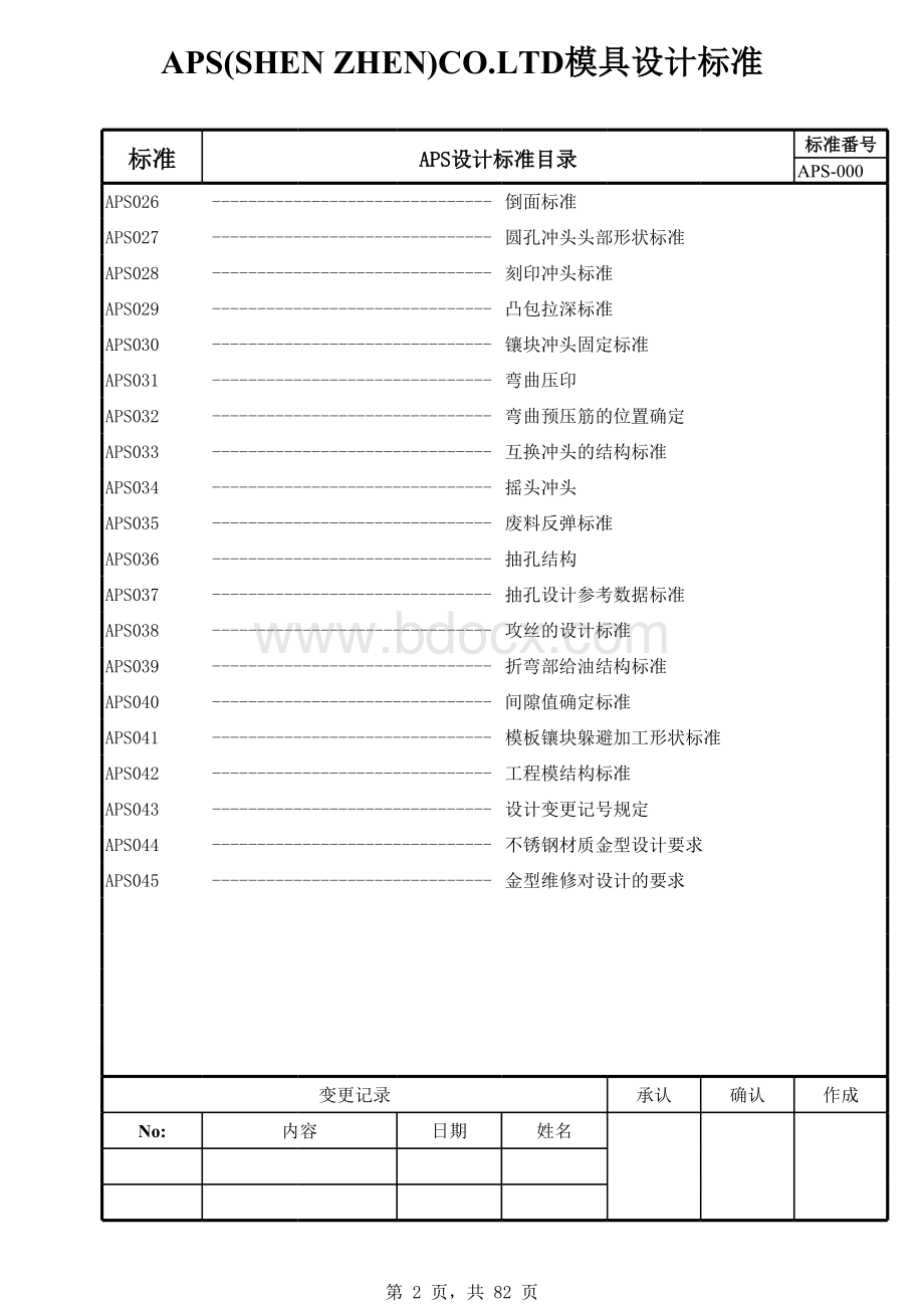 冲压模具设计CAD标准表格文件下载.xls_第2页