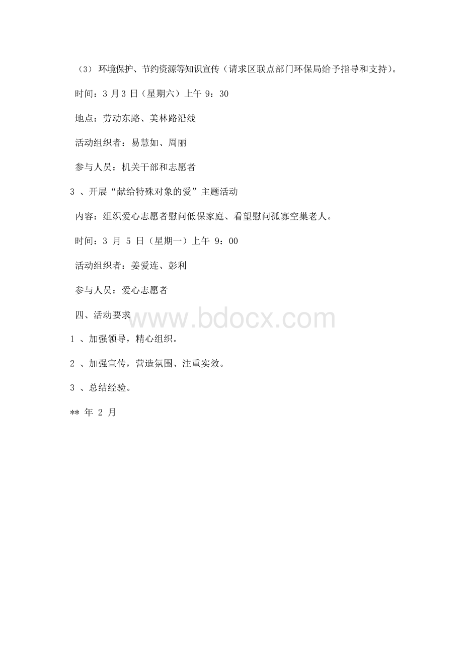 学雷锋活动方案Word下载.docx_第2页