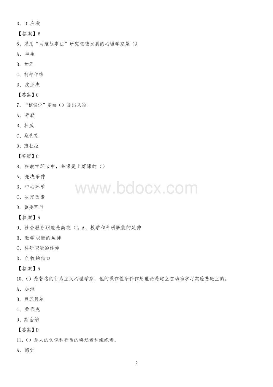 河北工业职业技术学院教师招聘考试试题及答案.docx_第2页