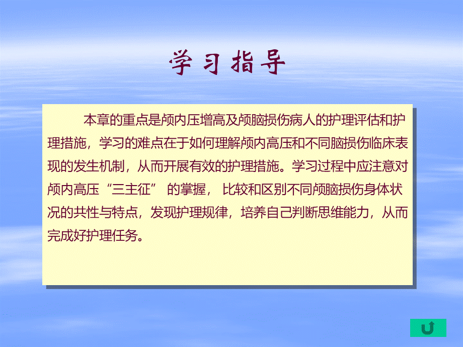 颅内压增高病人的护理.ppt_第3页