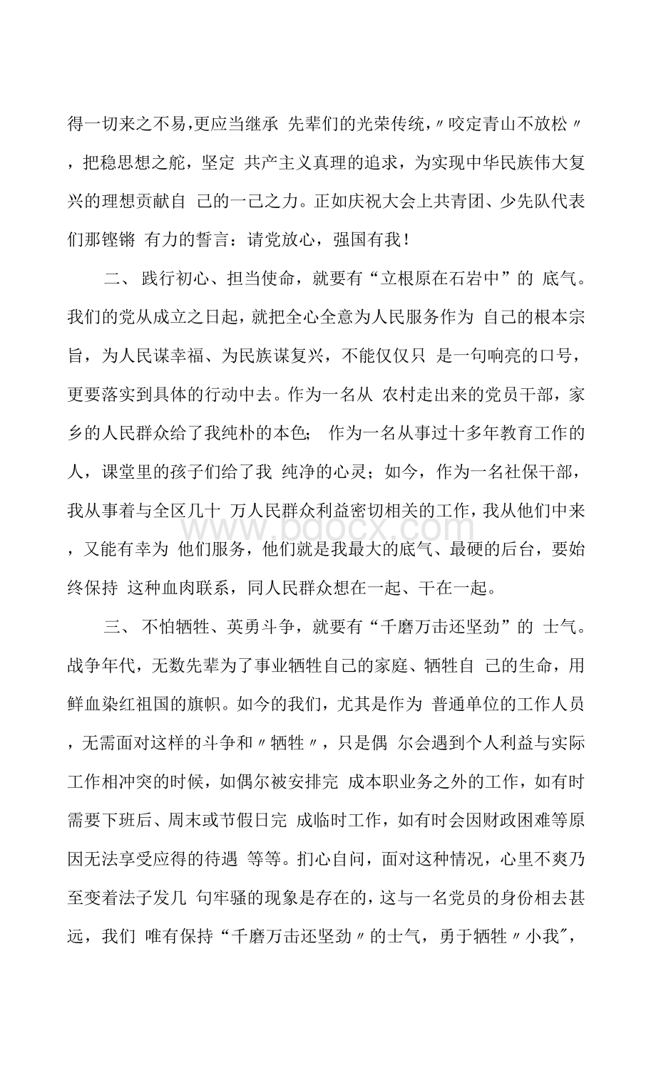 支部党员观看学习“七一”大会讲话精神心得体会4篇Word格式.docx_第2页