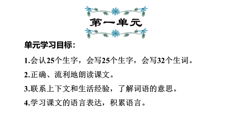 部编版三年级上册语文期末复习知识点PPT(全册)PPT资料.ppt