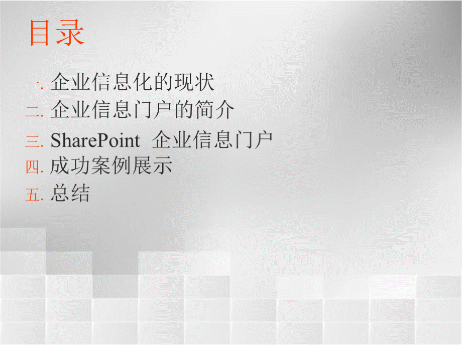 企业信息门户解决方案PPT文档格式.pptx_第2页