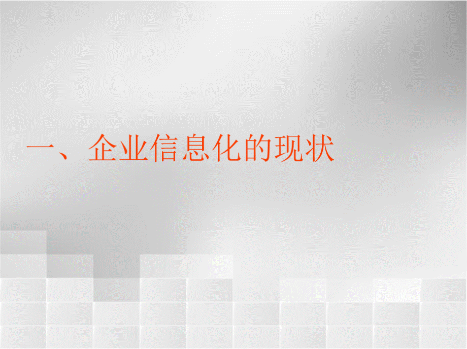 企业信息门户解决方案PPT文档格式.pptx_第3页