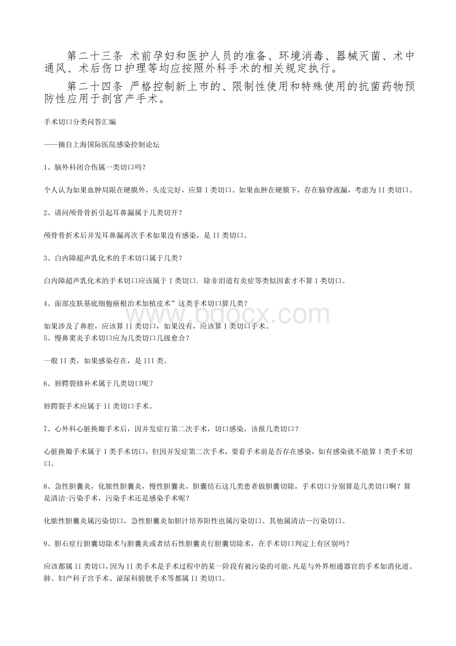 手术切口分类Word文档下载推荐.docx_第3页