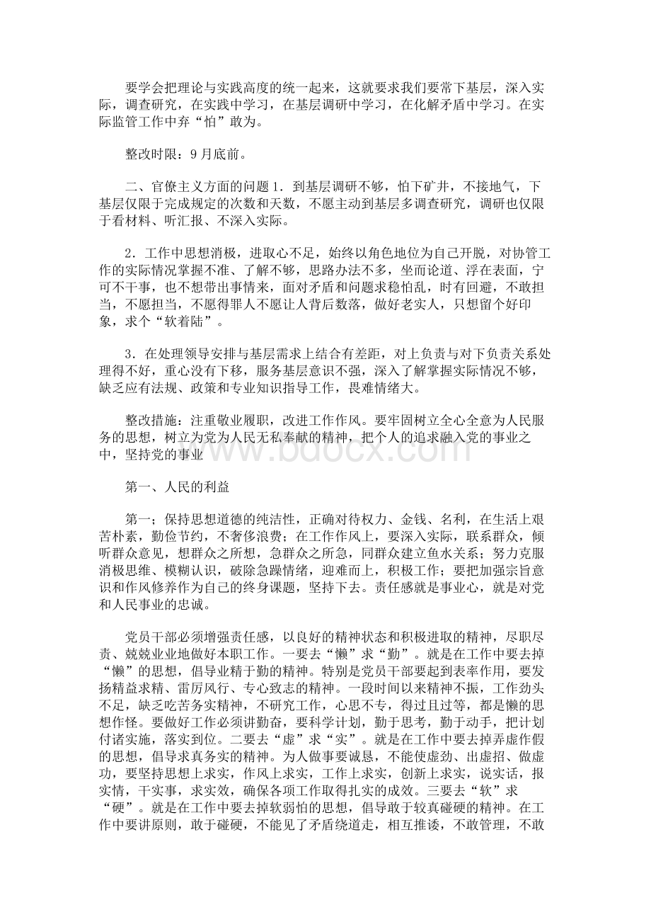 精神不振方面存在的问题及整改措施Word文档格式.docx_第2页