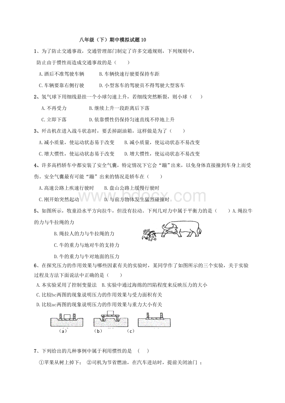 期中模拟试题10 —2020-2021学年人教版八年级物理下册备考综合.doc_第1页