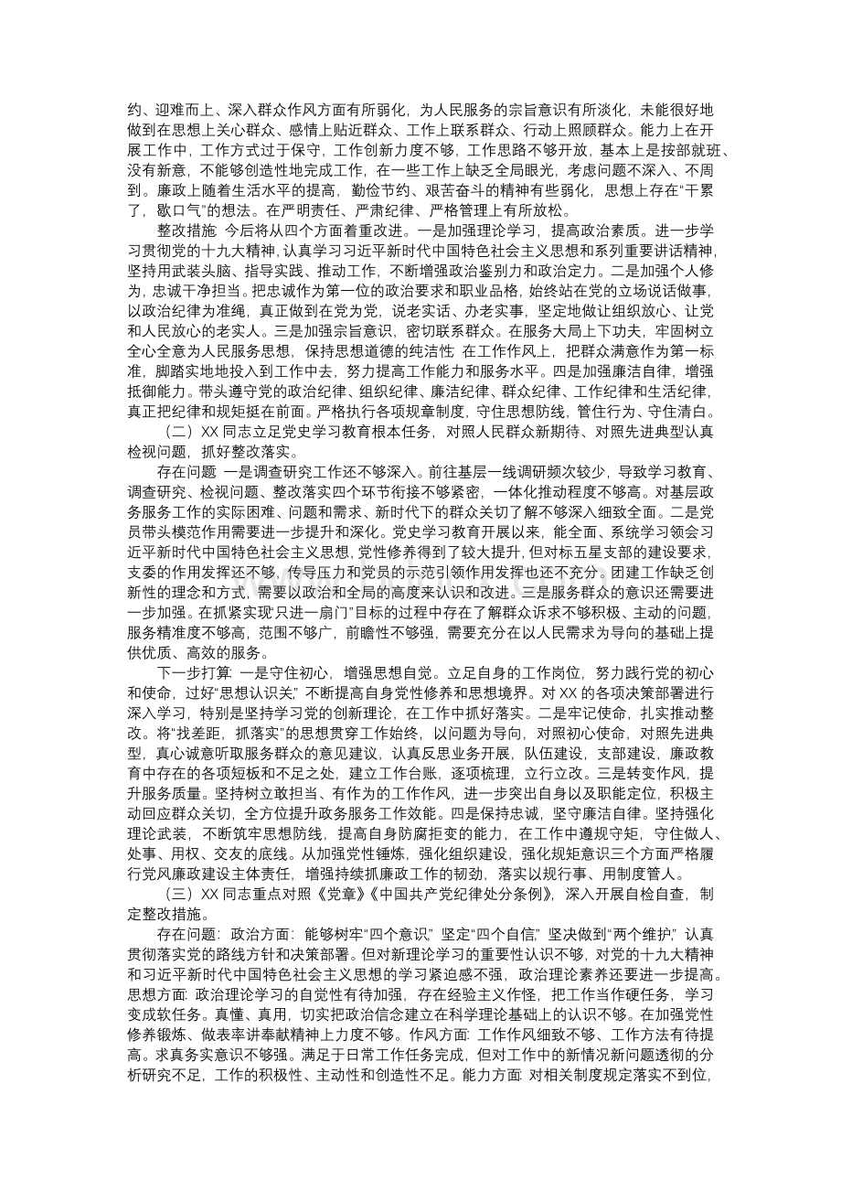 党史学习教育专题组织生活会召开情况汇报三篇.docx_第3页