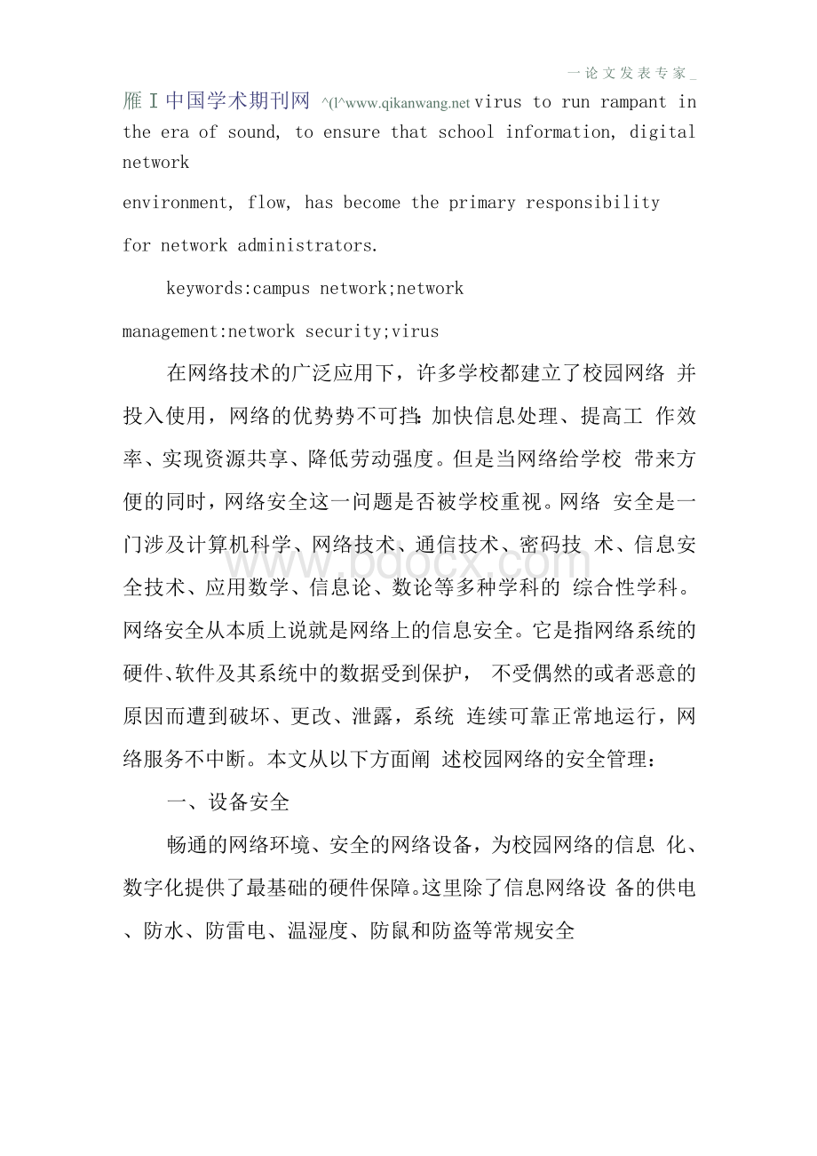 校园网论文网络管理论文.docx_第3页