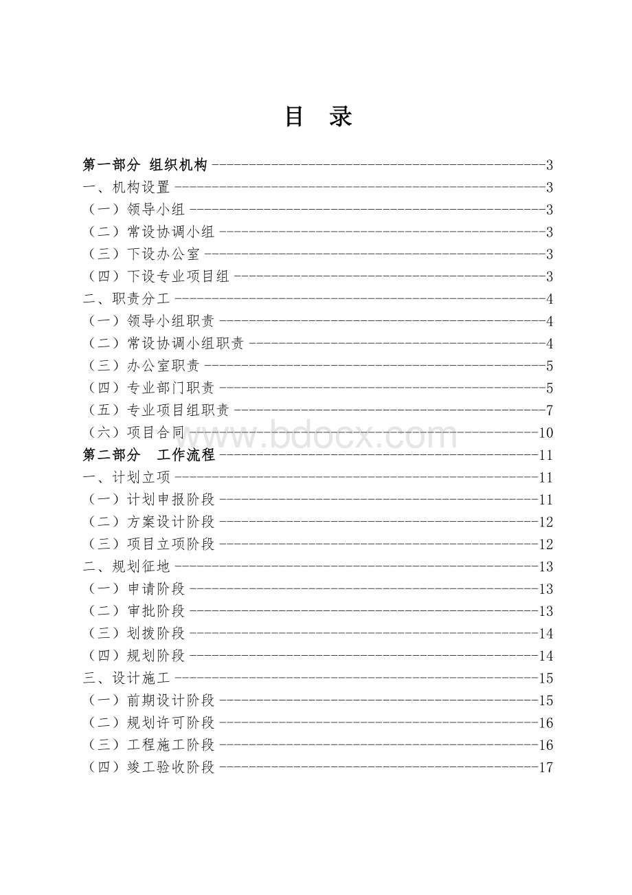 公共租赁住房项目运行方案.doc_第1页