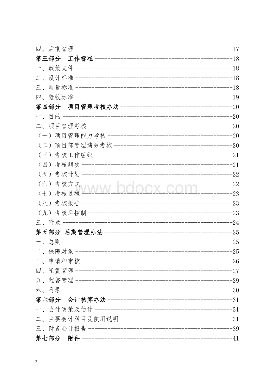 公共租赁住房项目运行方案.doc_第2页