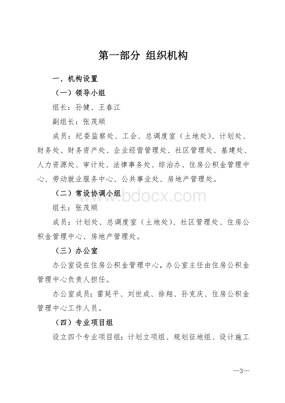 公共租赁住房项目运行方案Word格式文档下载.doc_第3页