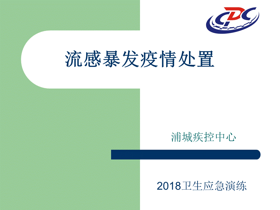 防护服穿脱流程 (1).ppt_第1页