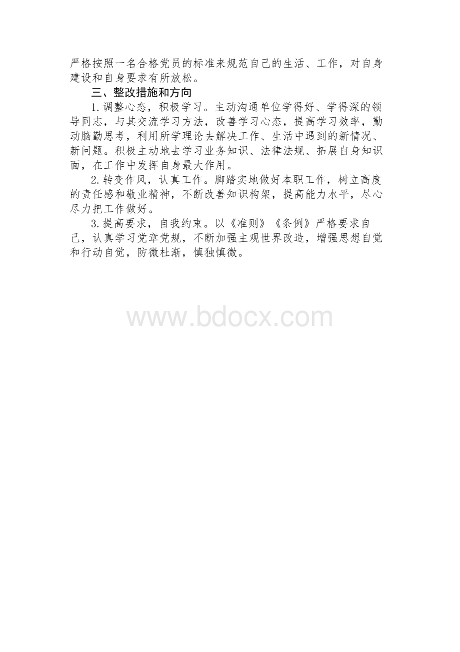 警示教育专题组织生活会.docx_第2页