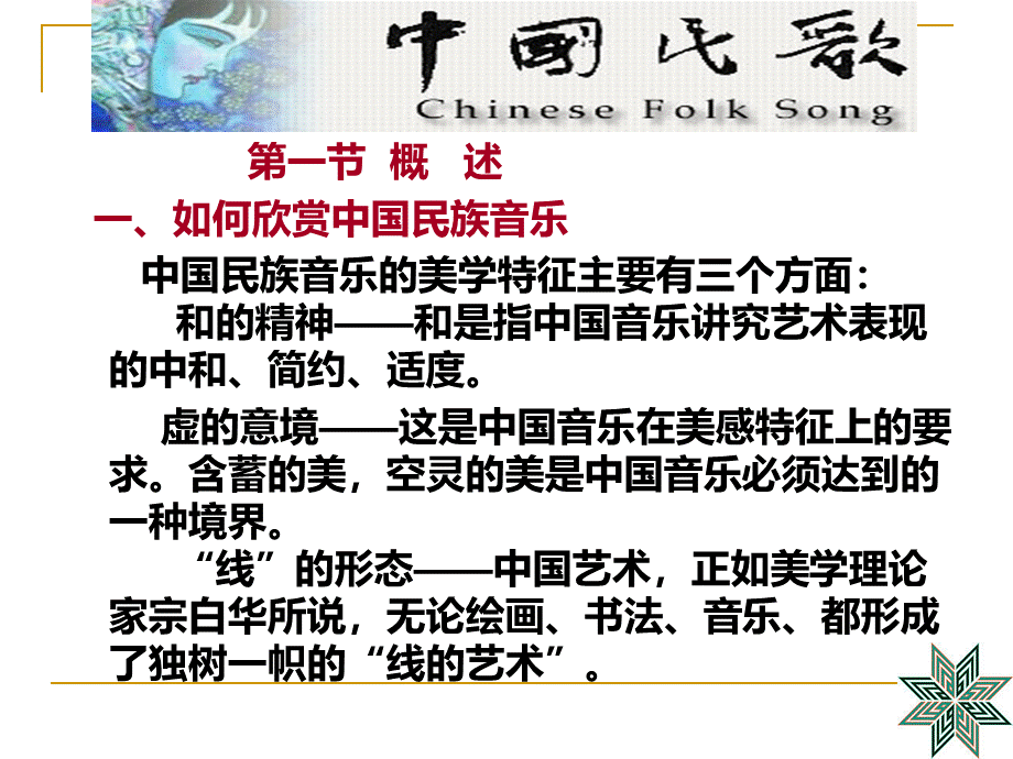 中国民歌欣赏汉族民歌大全.ppt_第1页