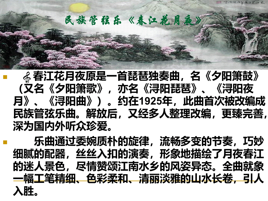 中国民歌欣赏汉族民歌大全.ppt_第2页