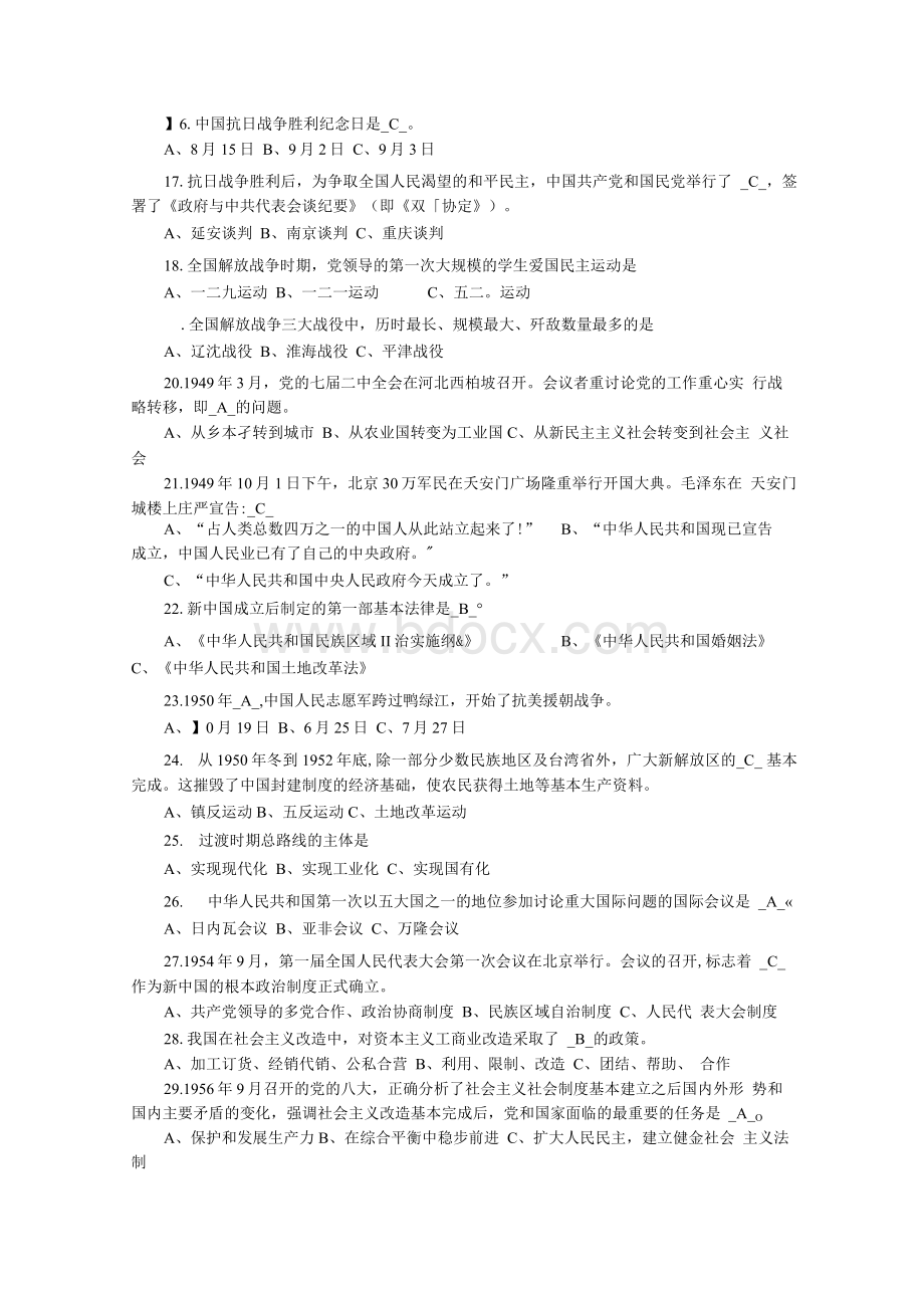 中国共产党历史500问.docx_第2页