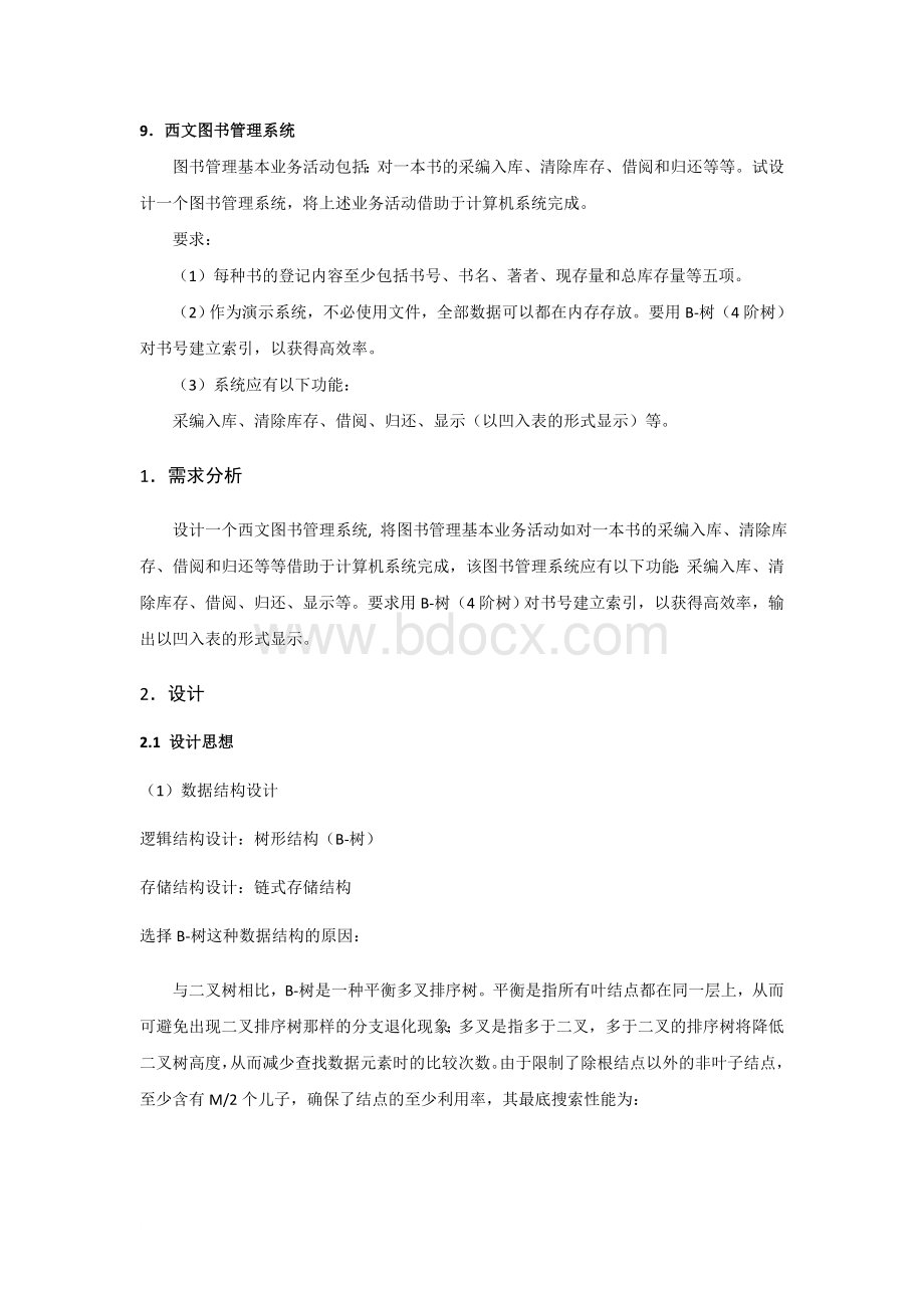 西文图书管理系统Word格式文档下载.doc