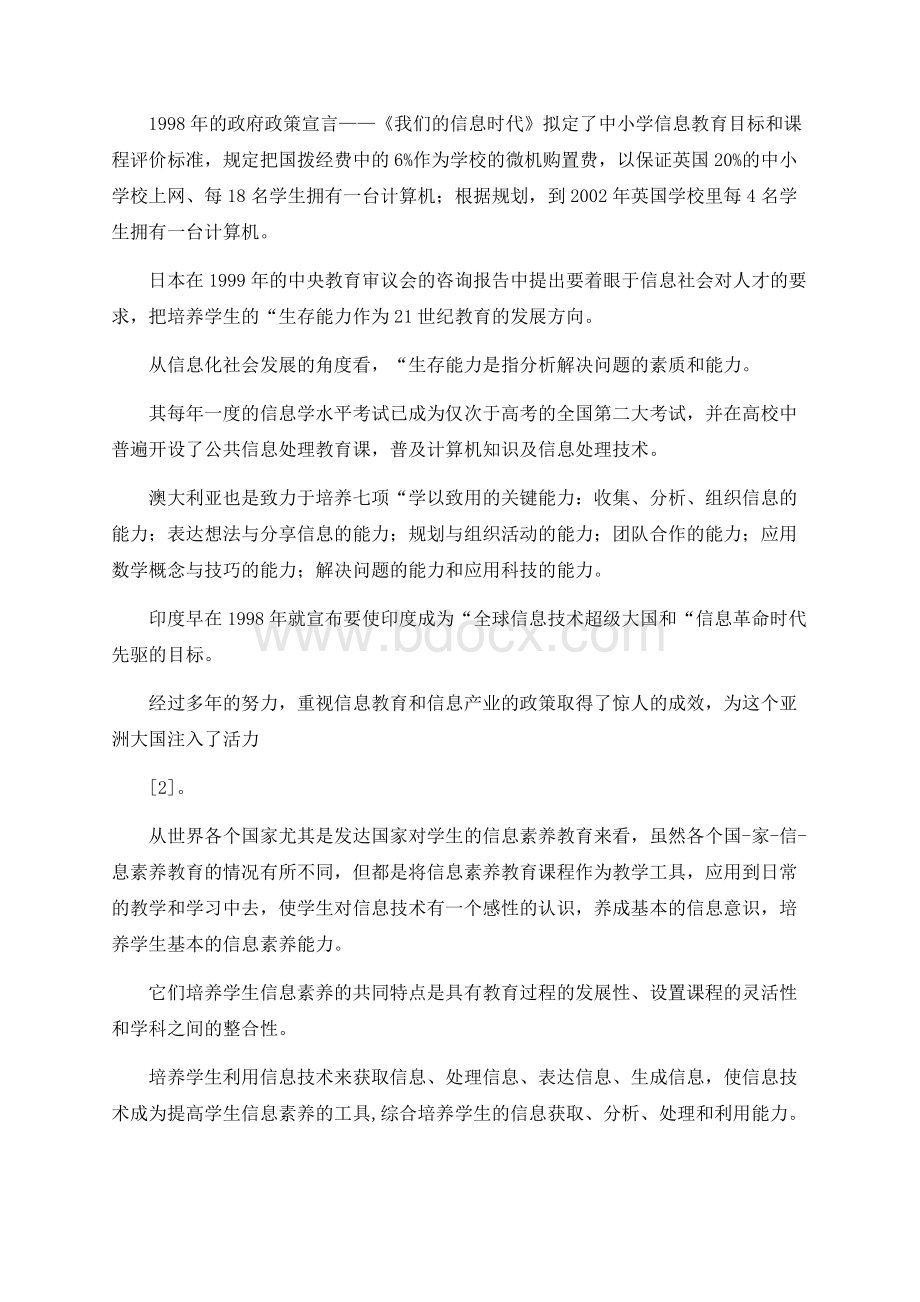 我国信息素养教育发展现状与展望Word文档格式.docx_第2页