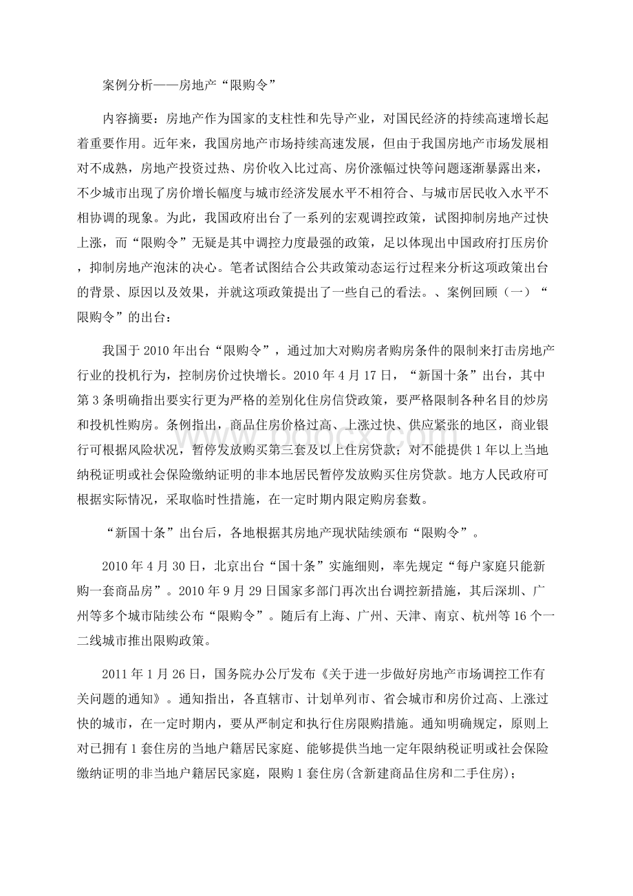 公共政策案例分析的.docx