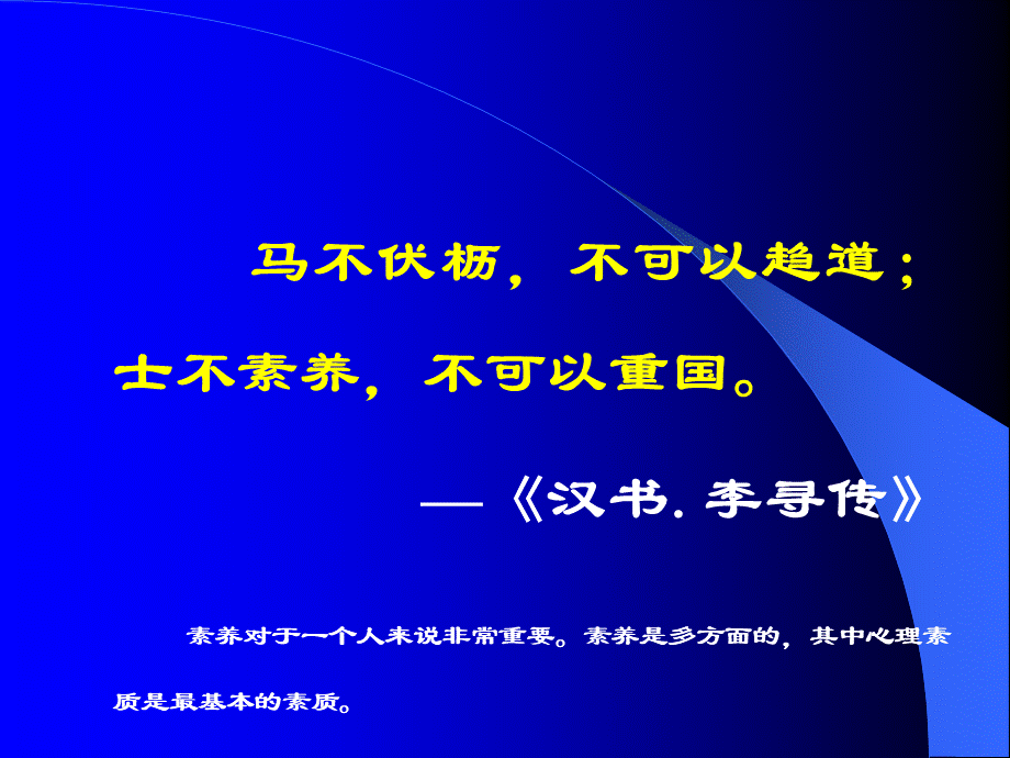 优秀教师必备的心理素质.ppt_第2页