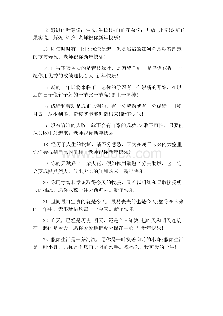 给学生的新年祝福语大全.docx_第2页