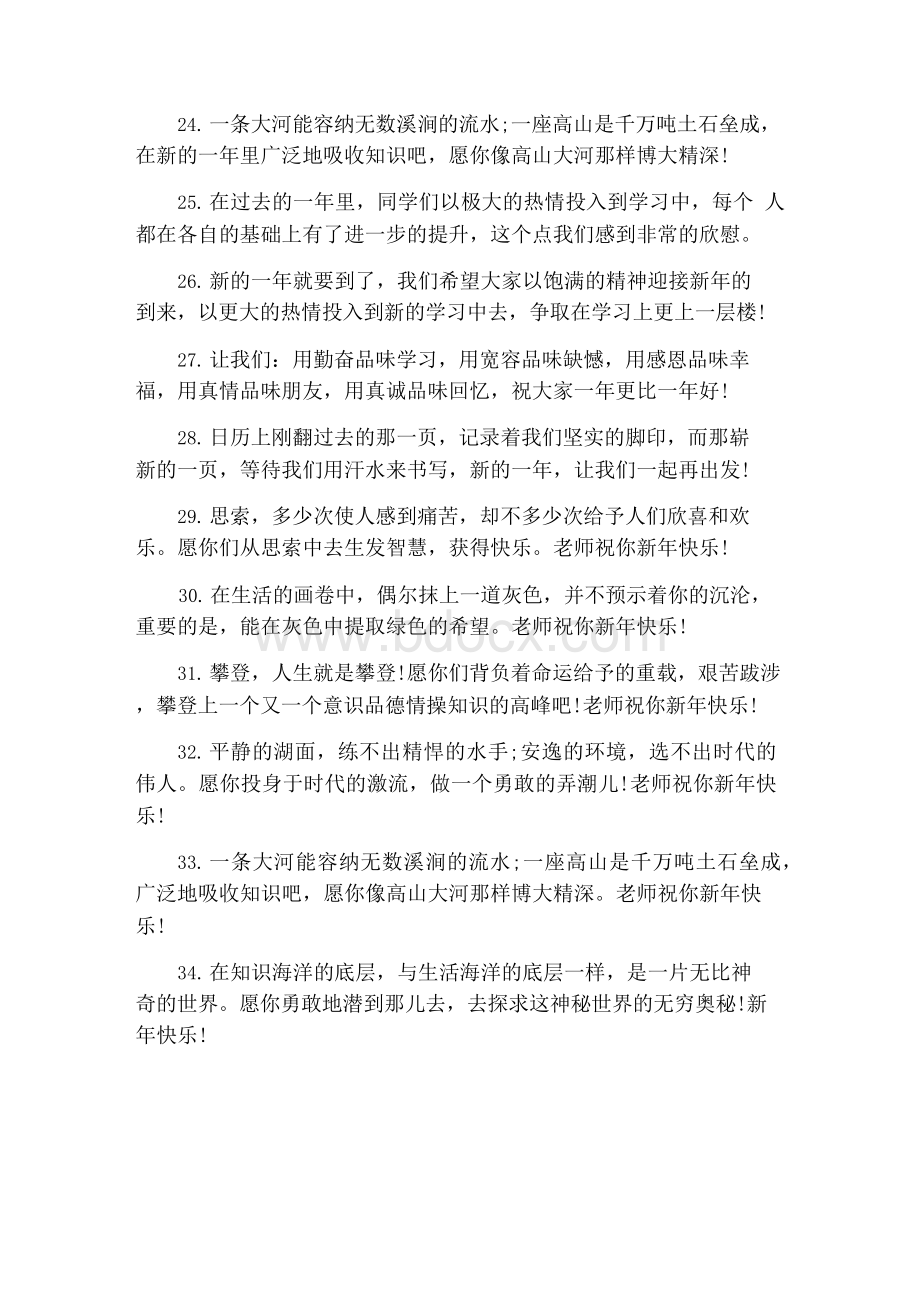 给学生的新年祝福语大全.docx_第3页