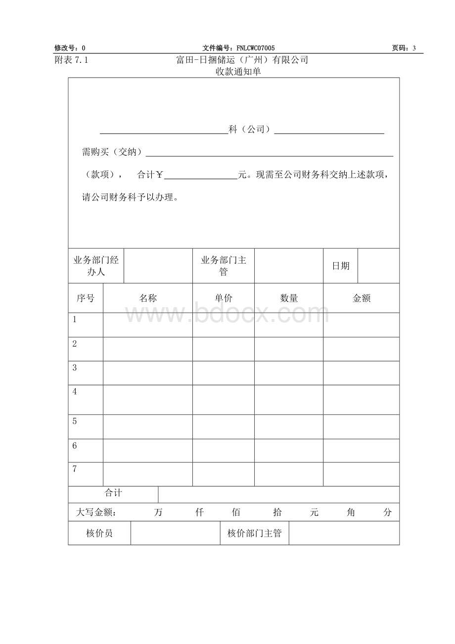 收款收据管理规定Word格式文档下载.doc_第3页