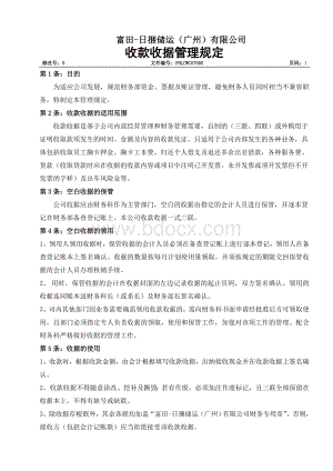 收款收据管理规定.doc