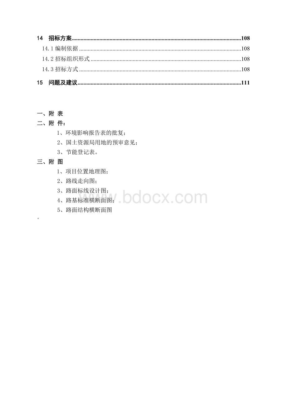 乡村道路工程可行性研究报告.doc_第3页