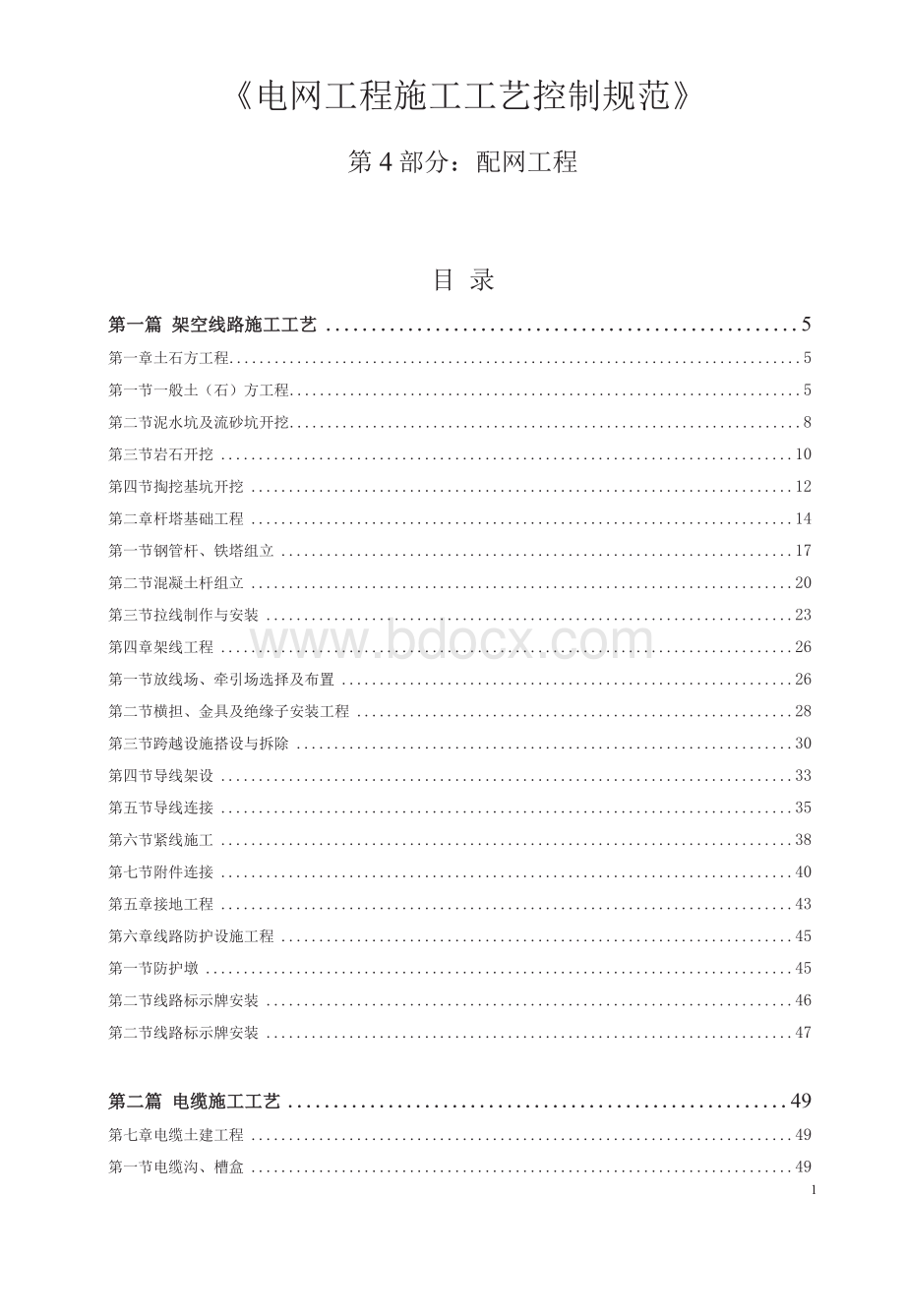 配网工程施工工艺Word文档格式.docx