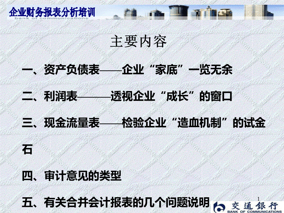 财务报表分析完整版.ppt_第1页