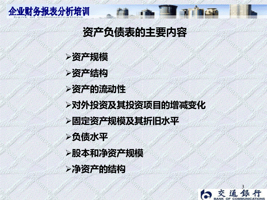 财务报表分析完整版.ppt_第3页