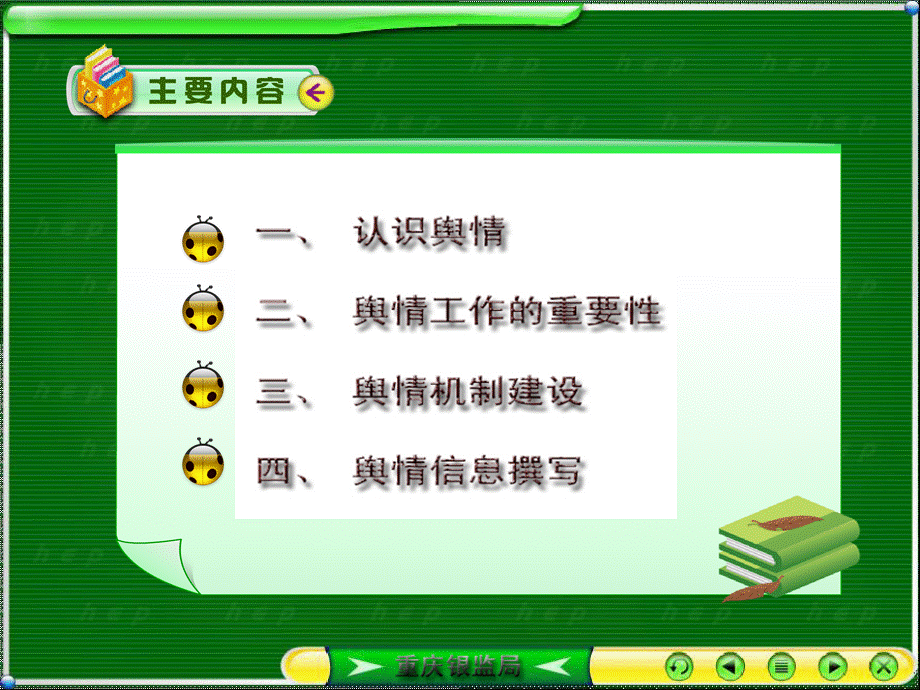 舆情工作培训讲座课件.ppt_第2页