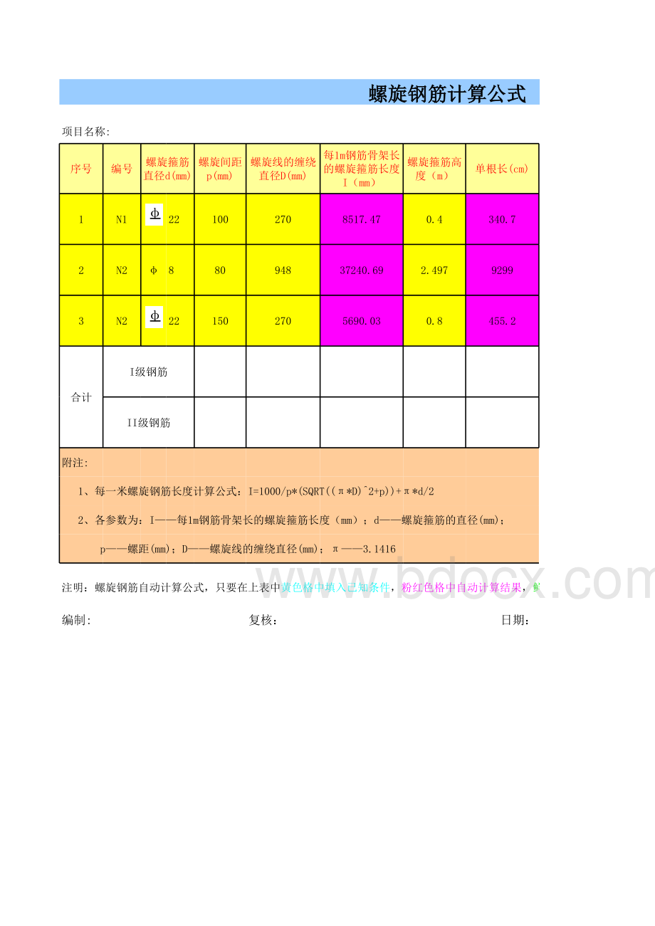 钻孔灌注桩钢筋笼自动计算公式表格文件下载.xls_第3页