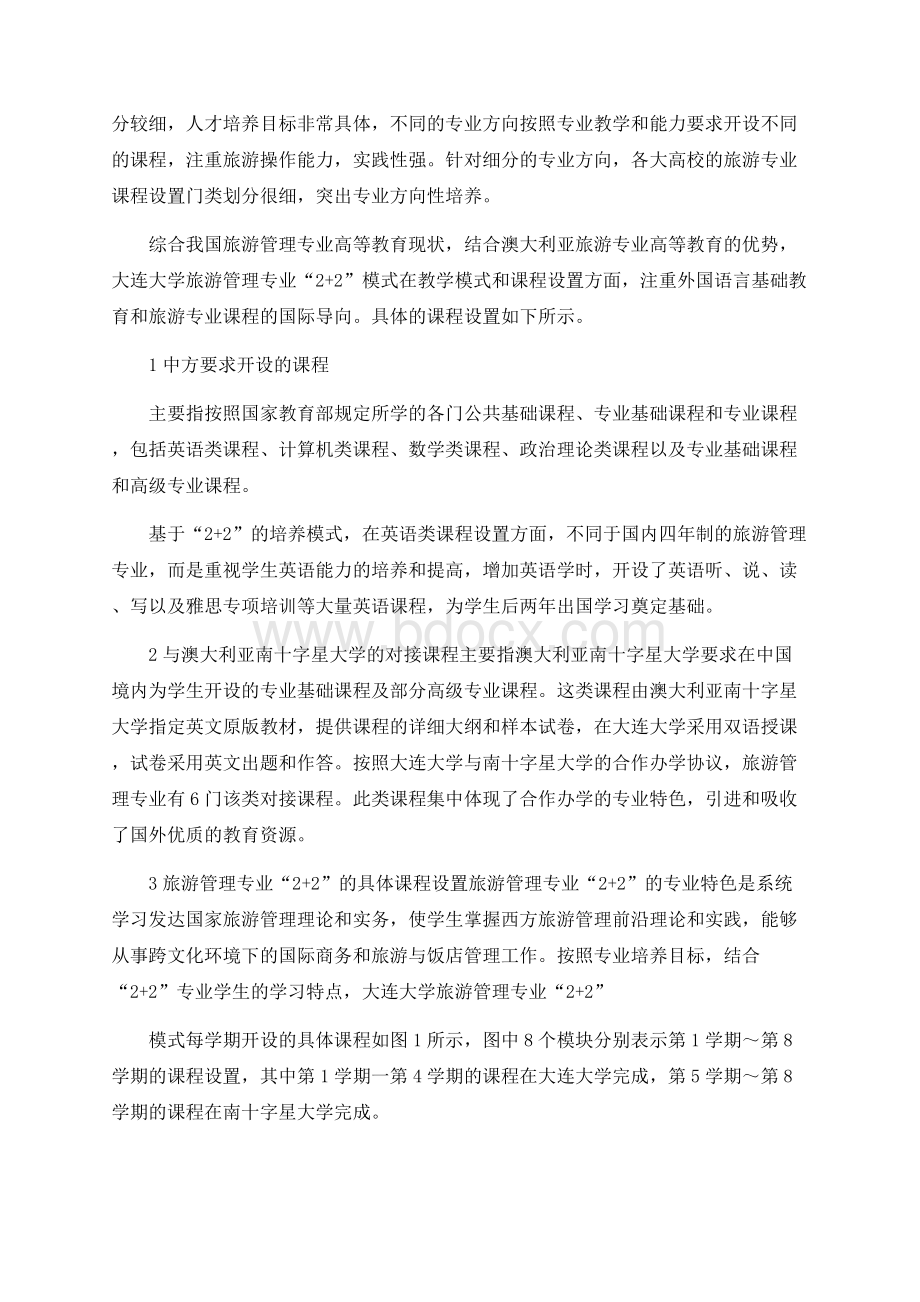 旅游管理专业中外合作办学模式探讨.docx_第3页