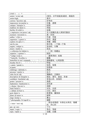 秋外研版新教材单词表(必修一).docx