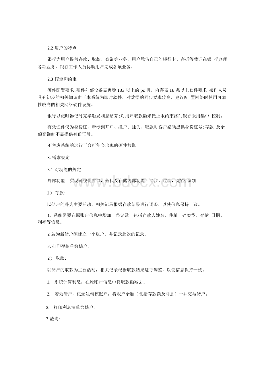 需求分析说明书.docx_第2页