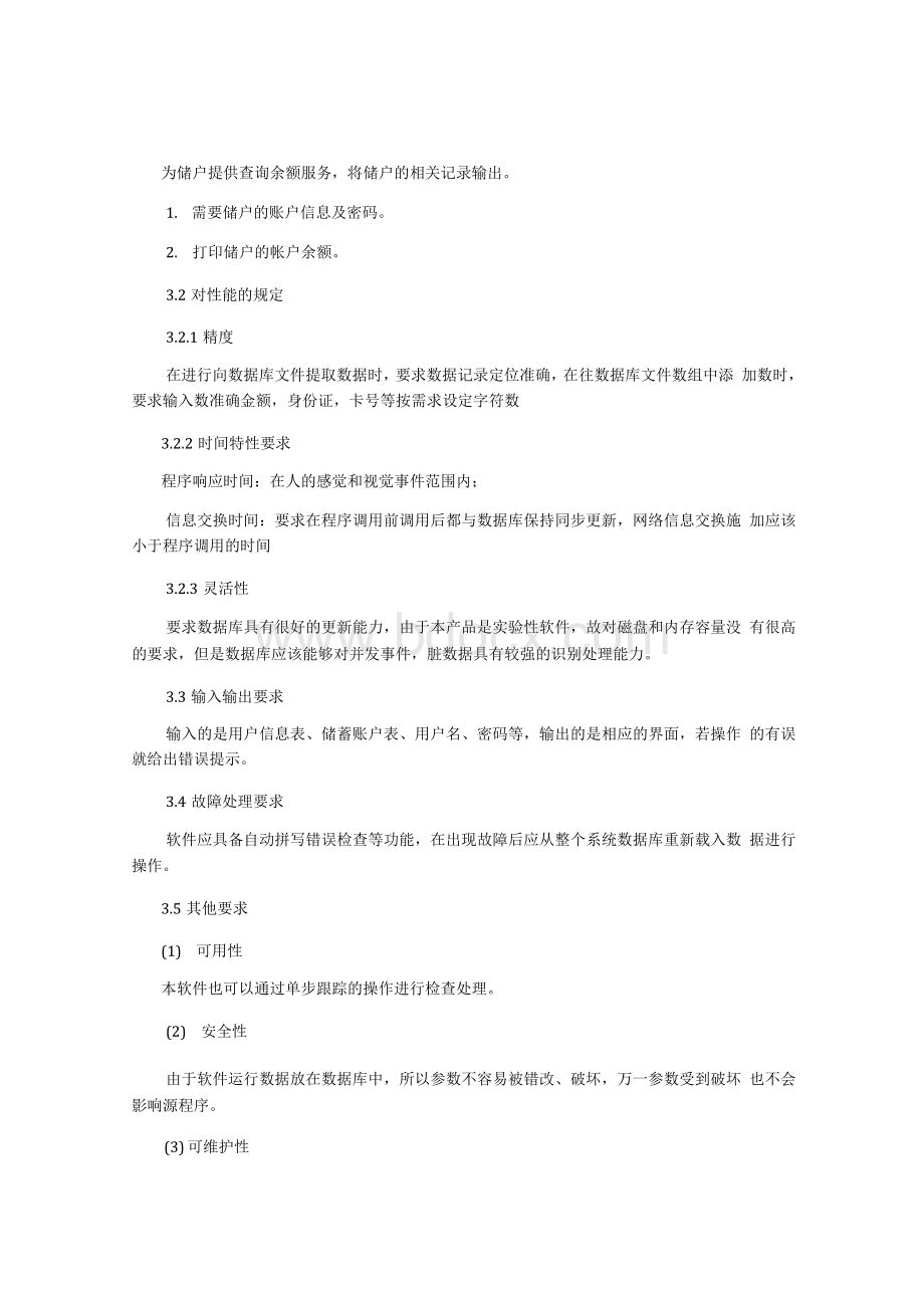 需求分析说明书.docx_第3页