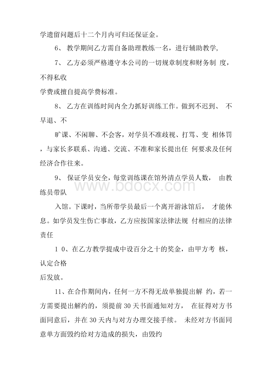 足球教练员聘用合同.docx_第2页