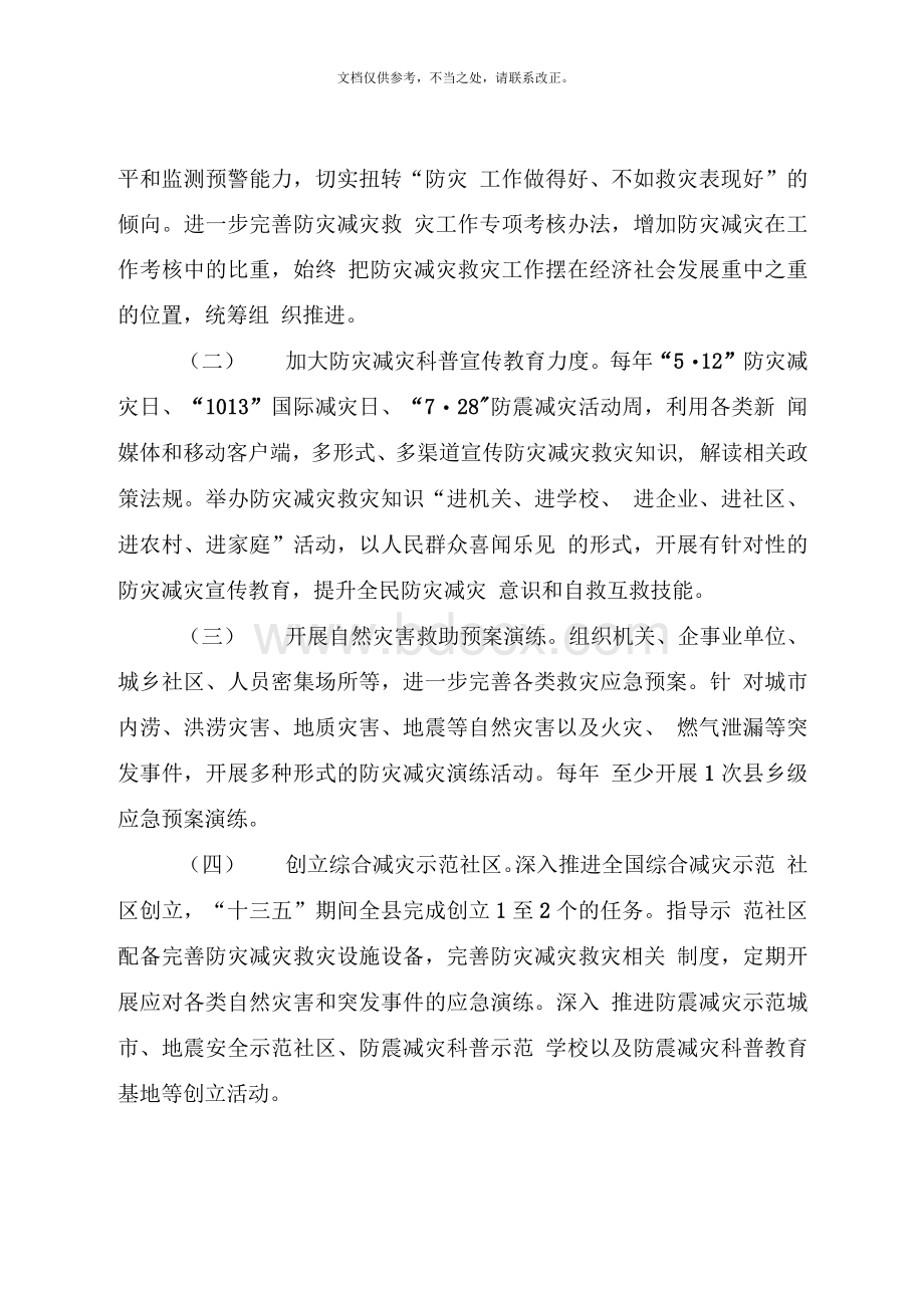 防灾减灾方案Word格式.docx_第3页