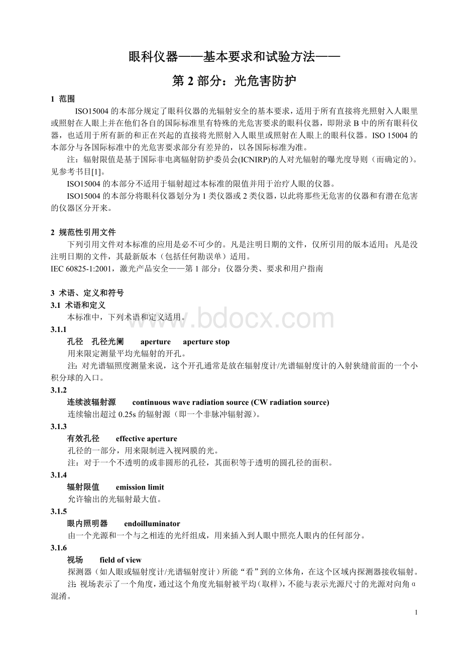 9700162-1-ISO15004-2-200Word文档下载推荐.doc_第3页