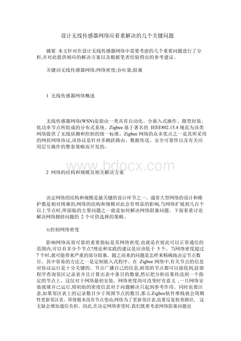 设计无线传感器网络应着重解决的几个关键问题Word格式.docx_第1页