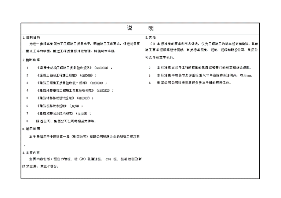 《工程实施手册》 （桩基工程分册）.pptx_第3页