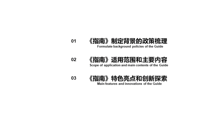 8-湖南省乡镇国土空间规划编制指南解读PPT文件格式下载.pptx_第2页