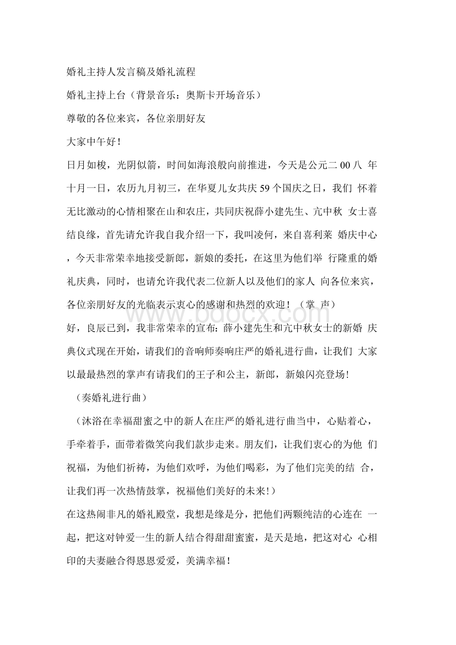 婚礼主持人发言稿及婚礼流程-主持发言.docx