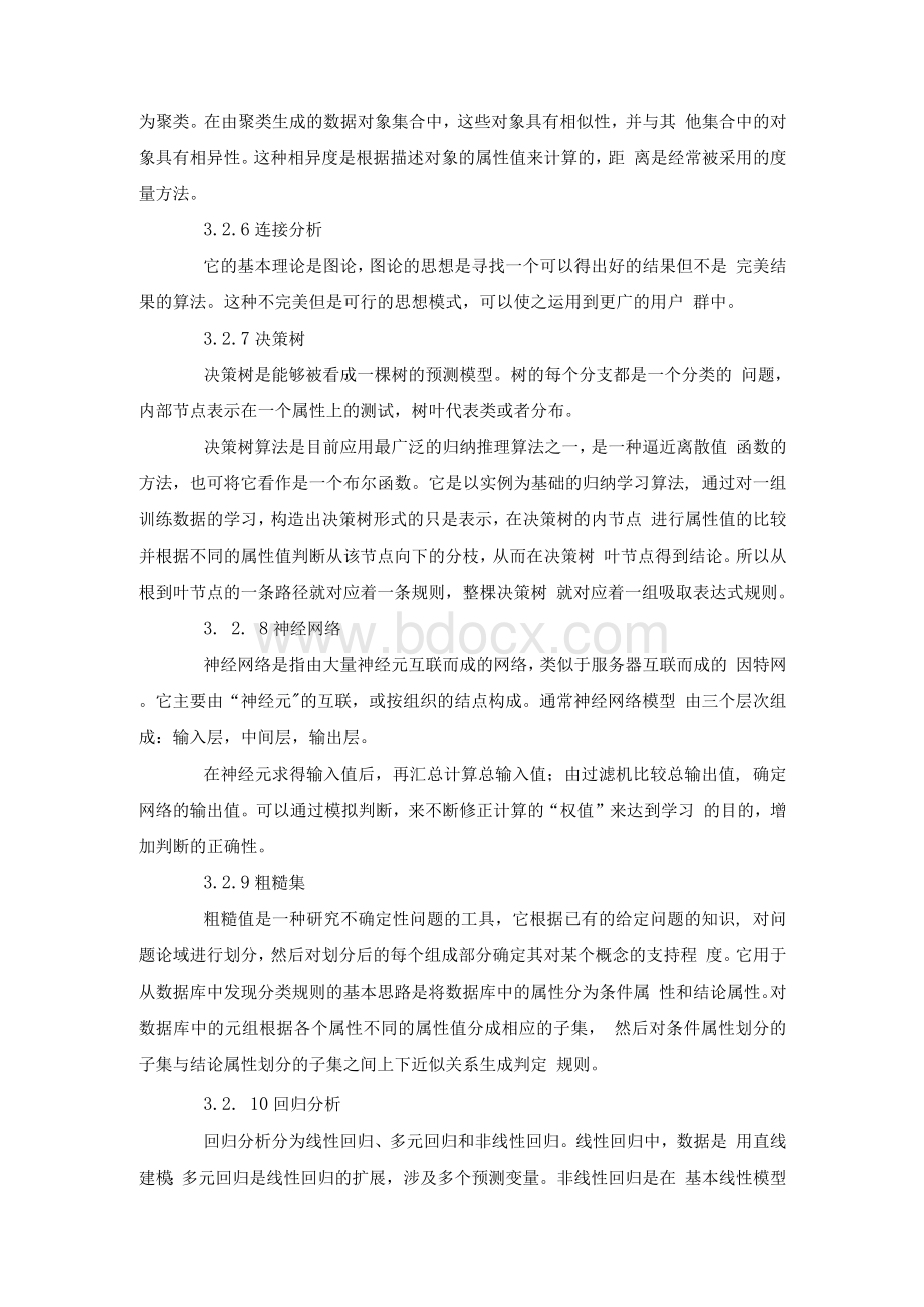 数据挖掘论文Word文档下载推荐.docx_第3页