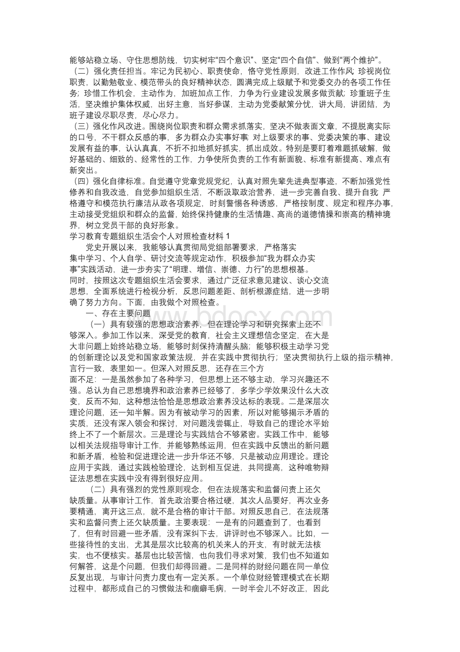 5篇党员领导干部党史学习教育专题生活会“四个对照”个人对照检查党性分析材料Word格式文档下载.docx_第3页